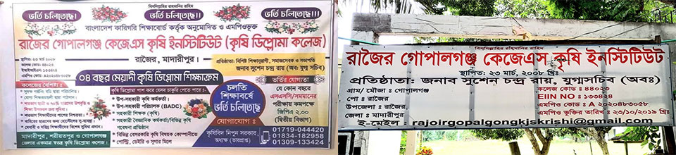 Rajoir Gopalgonj KJS Krishi Institute - Slide